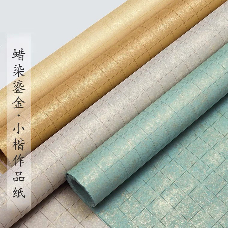 半熟宣 蜡染方格宣纸 鎏金方格书法小楷作品宣
