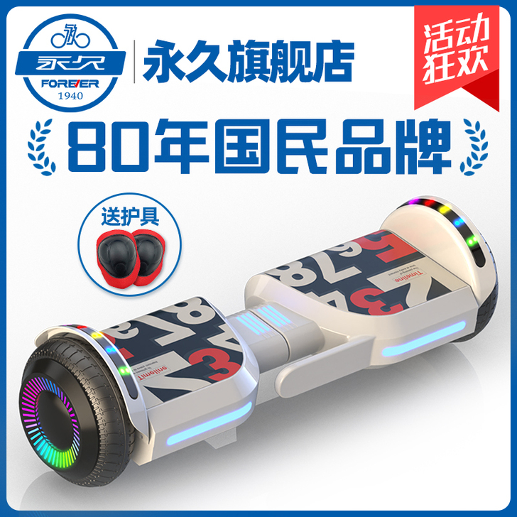 FOREVER/永久 自平衡电动车