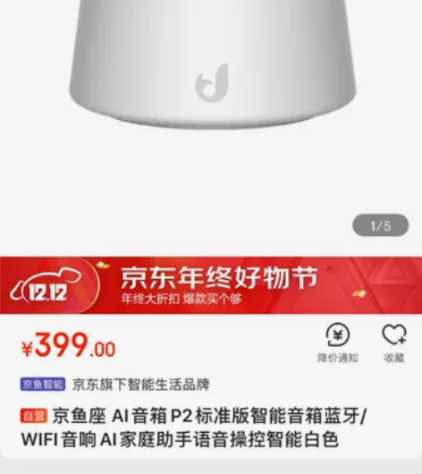 京鱼座 AI音箱P2标准版智能音箱蓝牙/W...