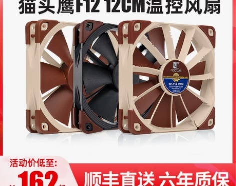 【顺丰直送】猫头鹰NF-F12 PWM智能...