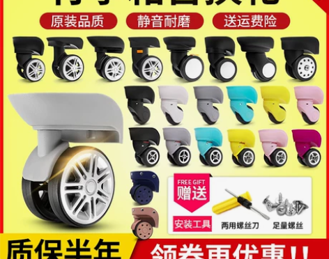 行李拉杆箱万向轮配件静音轮子密码皮旅行箱