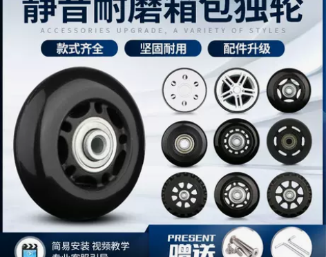 旅行箱 拉杆行李箱轮子配件静音飞机轮包万向...