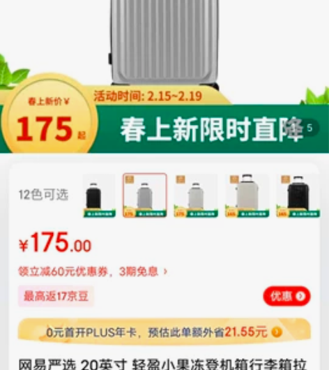 网易严选 20英寸 登机箱行李箱拉杆箱 2...