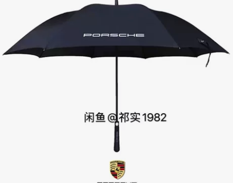 保时捷雨伞，Posche雨伞，保时捷太阳伞...