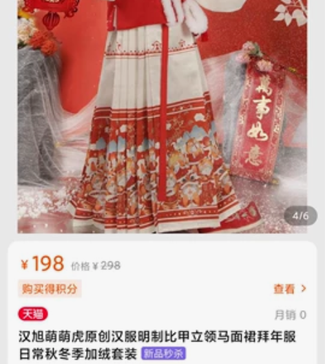 汉旭旗舰店的虎年汉服，只穿过一次，跟她掰了...