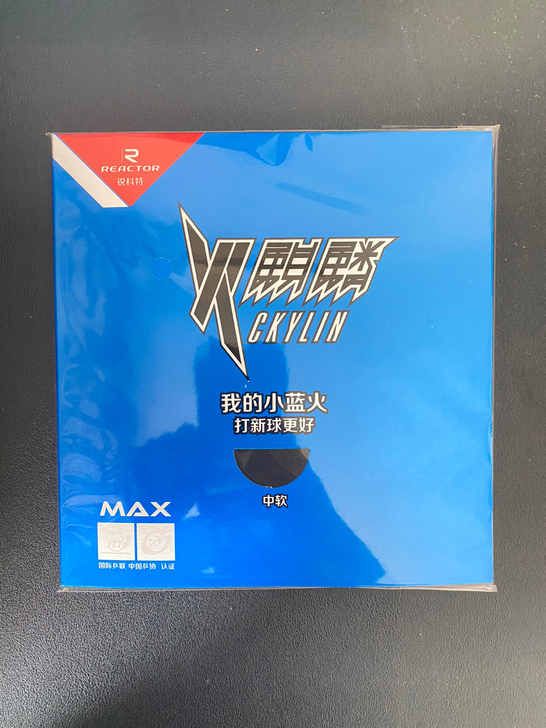 正品锐科特火麒麟小蓝火 火麒麟小蓝火乒乓球...