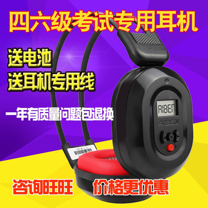 英语听力专业四级听力耳机