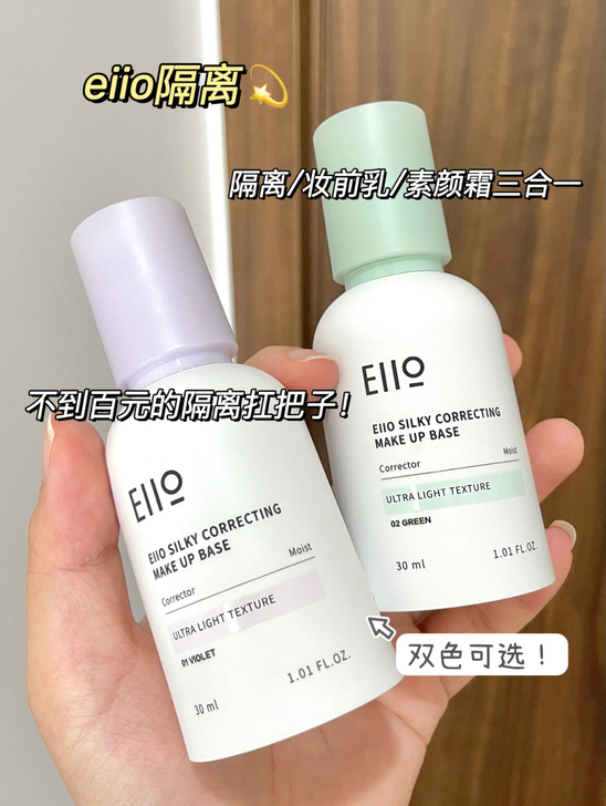 韩国eiio隔离霜