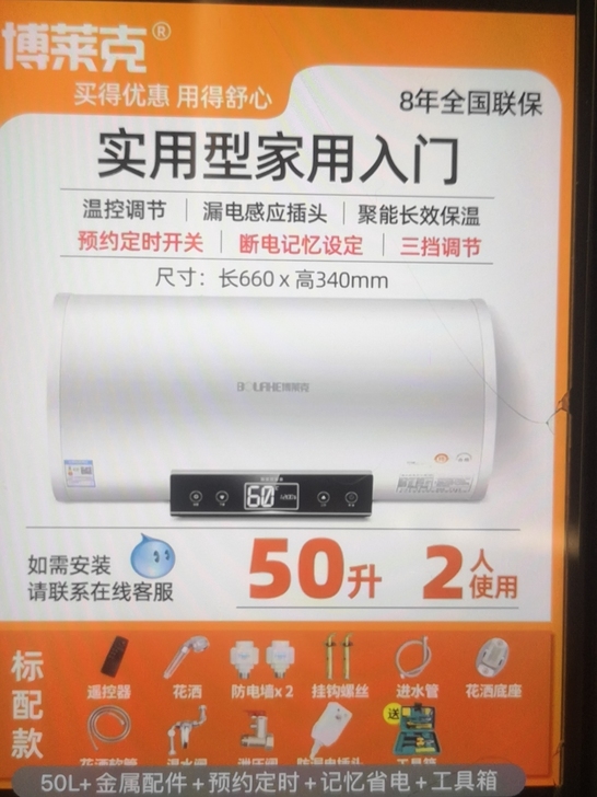 博莱克50升热水器，19年底买的，很新，因...