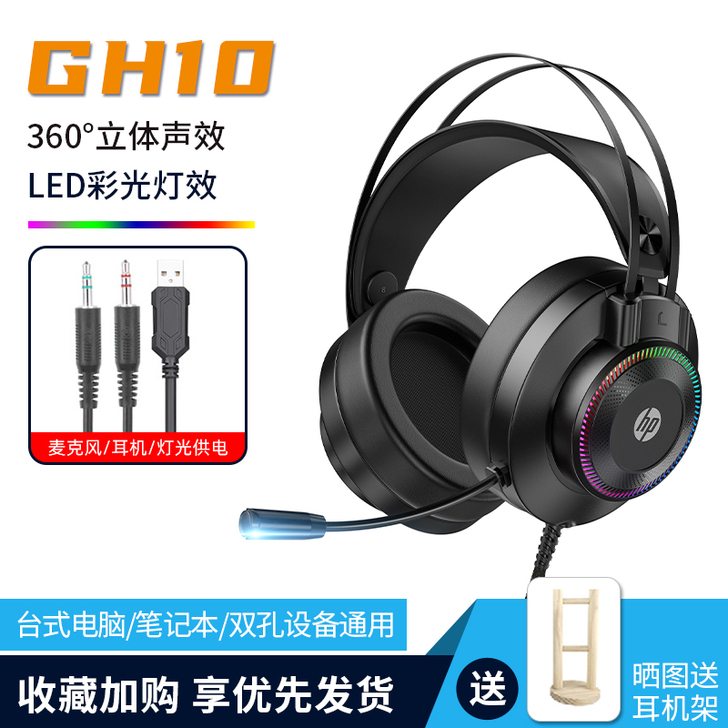 【狂欢价】【旗舰店】HP/惠普电脑耳机头戴...