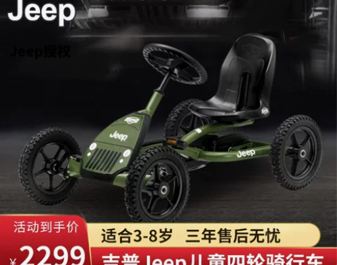 BERG儿童自行车 四轮脚踏车 吉普jee...