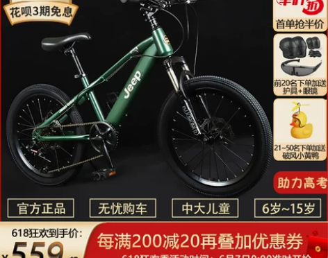吉普jeep儿童自行车6-15岁男女孩20...