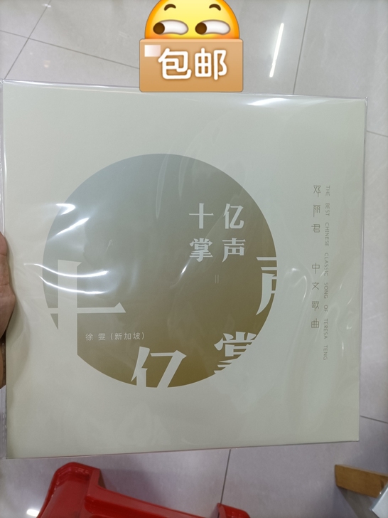十亿掌声2 徐雯(新加坡)黑胶唱片LP