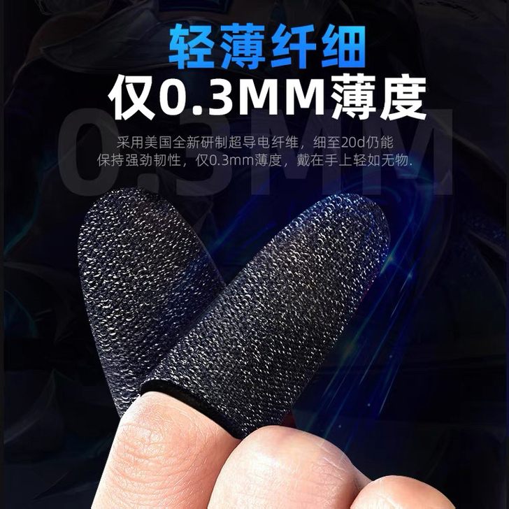 防汗指套