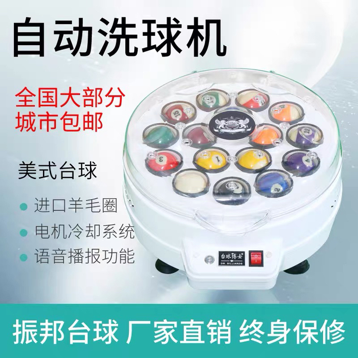 台球博士洗球机，自动洗球机！全新 ！