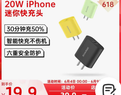SHARGE闪极20W手机PD充电头iPh...