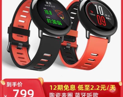 ?amazfit 智能手表 感兴趣的话点“...