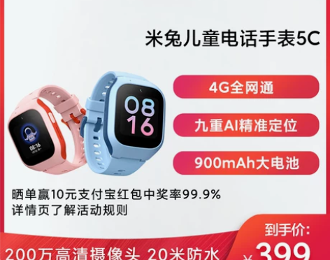 Xiaomi/小米米兔儿童手表5C 精准定...