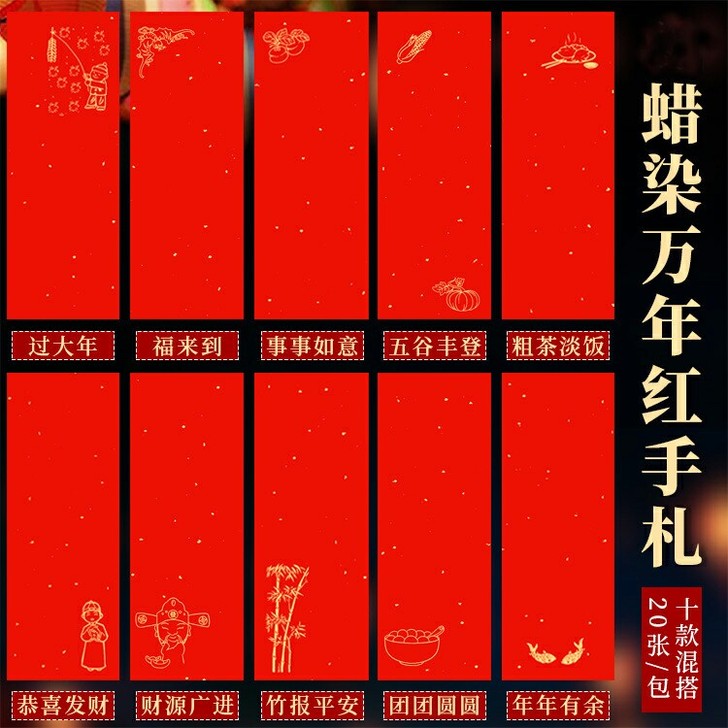 蜡染万年红手札宣纸 四言宣纸