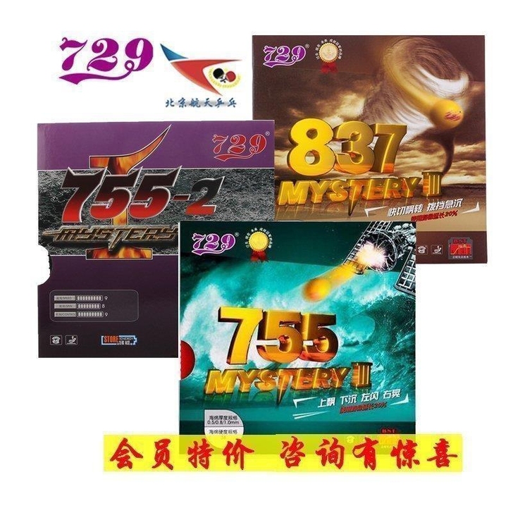 北京航天乒乓 天津友谊729乒乓球胶皮75...