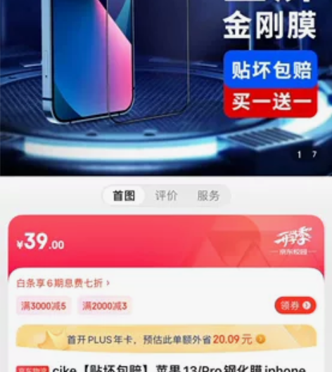 cike高清无边iPhone13pro钢化...
