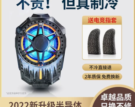 手机散热器半导体制冷降温神器水冷风扇适用i...