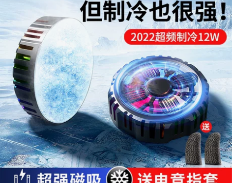 散热器手机磁吸散热器ipad散热器平板散热...