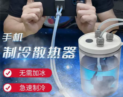 手机水冷散热神器半导体制冷适用于苹果x8p...