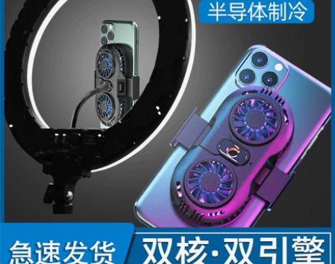 手机散热器发烫降温神器超静音半导体制冷却装...