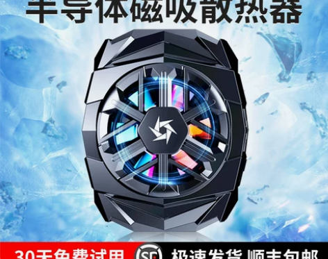 手机散热器降温神器磁吸式可充电款半导体快速...