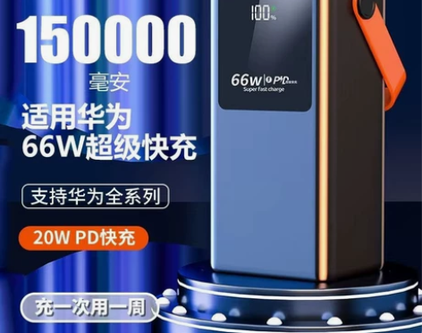 正品66W超级快充150000毫安充电宝超...