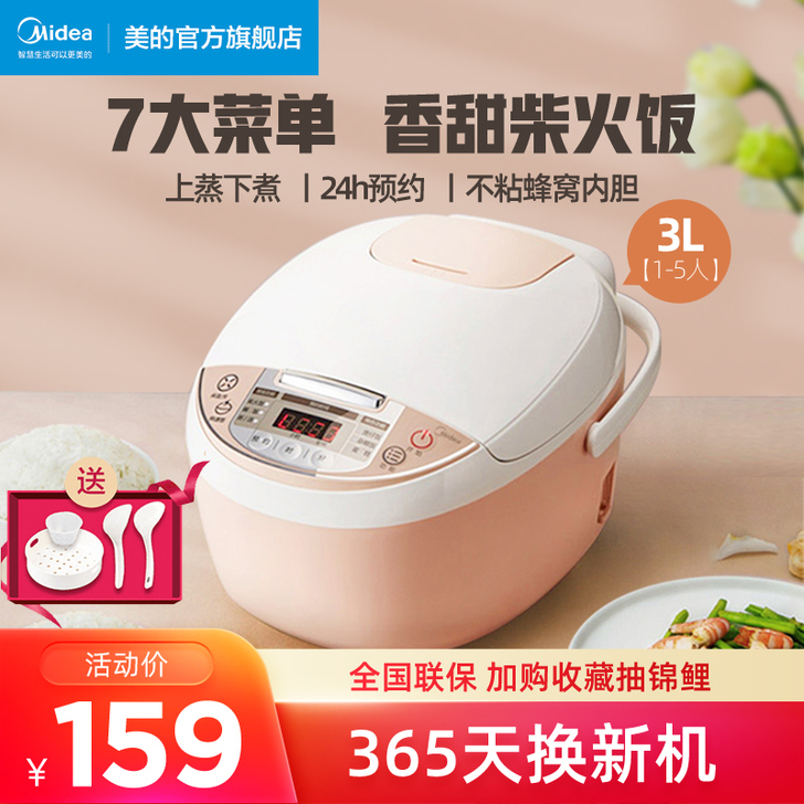 Midea/美的 电饭煲