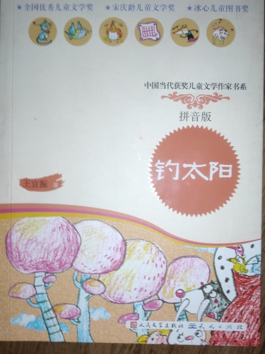 中国当代获奖儿童文学作家书系,共10本,全...
