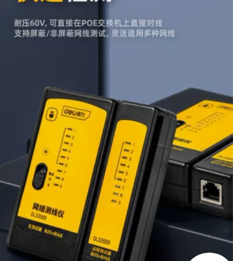 得力POE网络测线仪DL335101网线检...