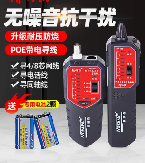 寻线仪精明鼠NF-268网络寻线器多功能网...