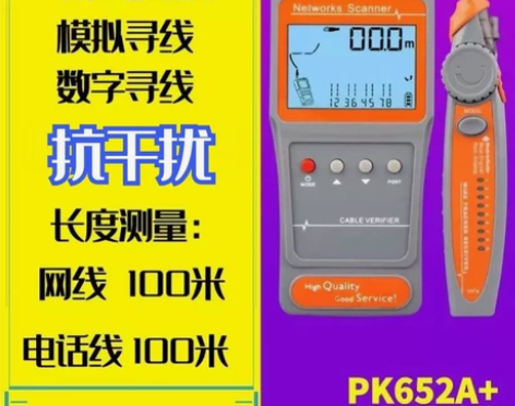 爱博翔PK652A/B/C网线断点长度测试...