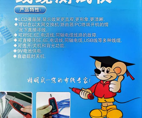 全新精明鼠线缆测试仪  ，库存积压过多。 ...