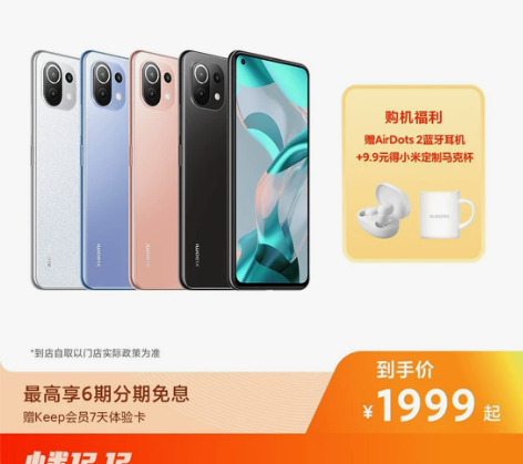 小米11青春活力版，高通芯片，6400万魅...