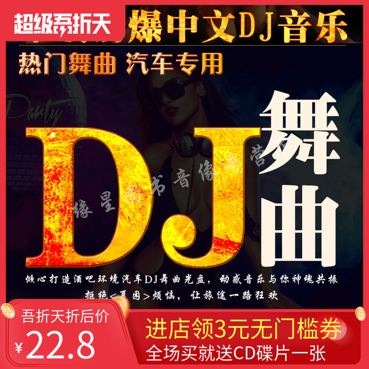 【超级吾折天】正版汽车载cd碟片2020劲...
