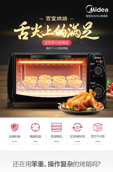 Midea/美的 T1-108B 电烤箱家...