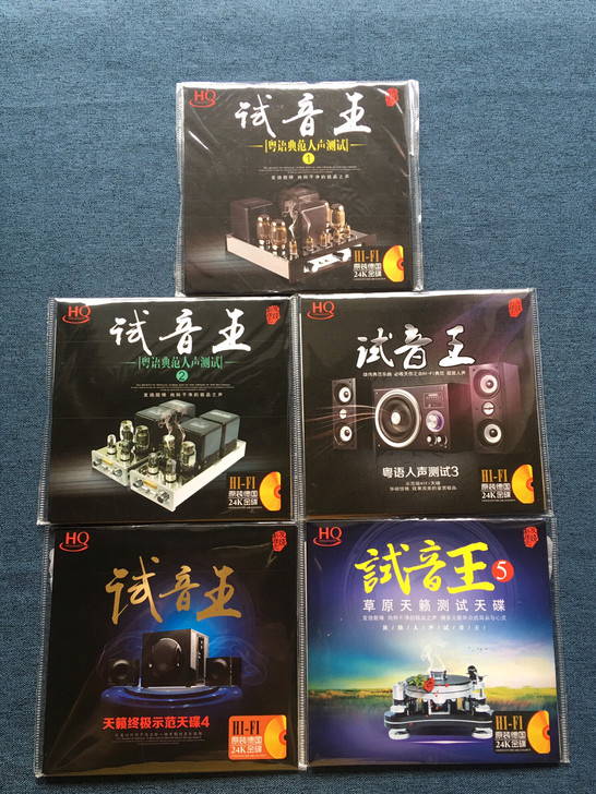 cd  极品试音王1-5 试音王1-5 发...
