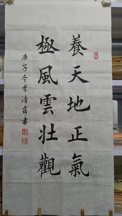 书法作品 正楷 养天地正气,极风云壮观。三...