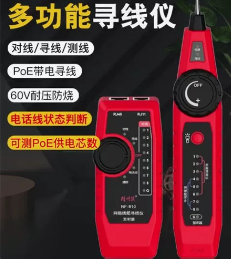 精明鼠NF-810网线寻线仪网络测试仪查线...