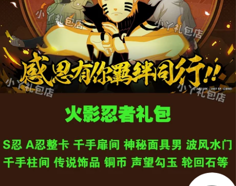 火影忍者手游疾风传礼包S忍A忍整卡碎片高招...