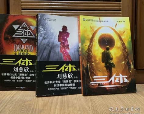 书籍：《三体全集》 新旧程度：8.5成新 ...