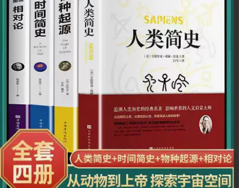 人类简史从动物到上帝正版物种起源时间简史自...