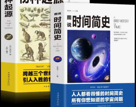 2册彩图版 时间简史 物种起源 达尔文著的...