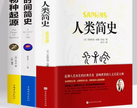 人类简史时间简史物种起源图说青少年科普知识...