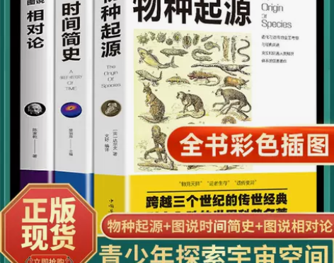 正版图说时间简史相对论物种起源解霍金书籍插...