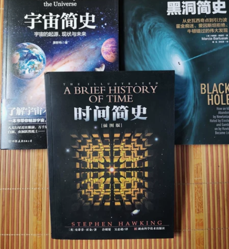 《时间简史》《黑洞简史》《宇宙简史》总共三...